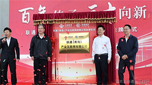 智算筑基開新局 產(chǎn)互亮出新名片 ——聯(lián)通（青海）產(chǎn)業(yè)互聯(lián)網(wǎng)有限公司成立，助力數(shù)字青海高質(zhì)量發(fā)展