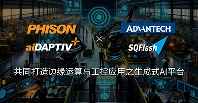 研華攜手群聯(lián) 共同打造邊緣運算與工控應(yīng)用生成式AI平臺