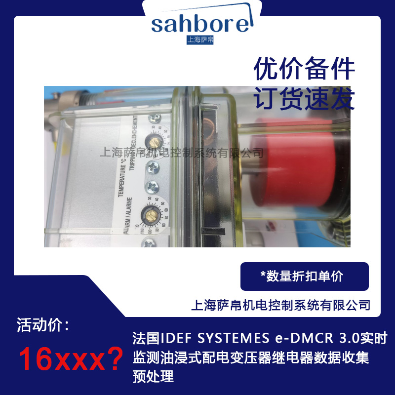 法國IDEF SYSTEMES e-DMCR 3.0實時監測油浸式配電變壓器繼電器數據收集預處理