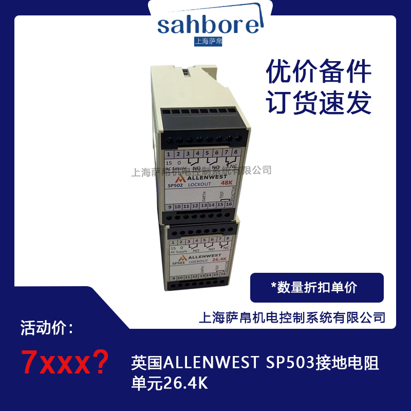 英國ALLENWEST SP503接地電阻單元26.4K