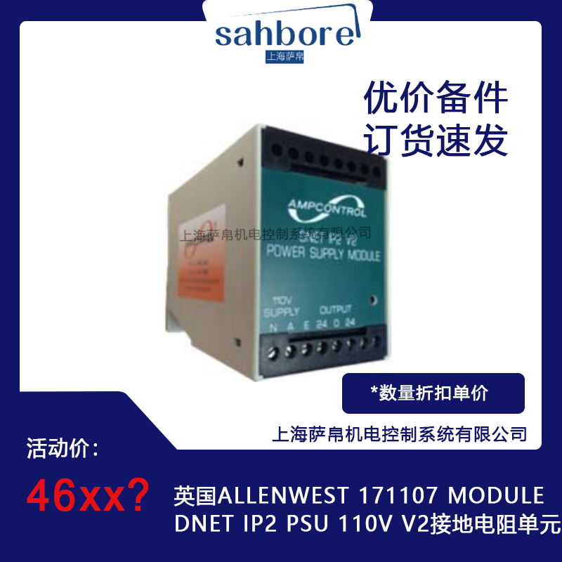 英國ALLENWEST 171107 MODULEDNET IP2 PSU 110V V2接地電阻單元