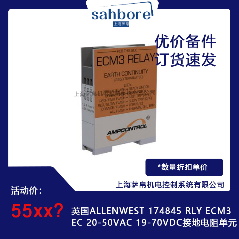 英國ALLENWEST 174845 RLY ECM3EC 20-50VAC 19-70VDC接地電阻單元