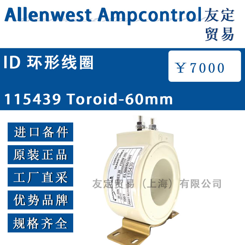 英國Allenwest 115439 Toroid-60mm ID環(huán)線型圈