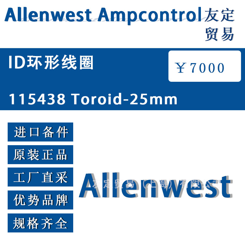 英國Allenwest 115438 Toroid-25mmID環(huán)形線圈