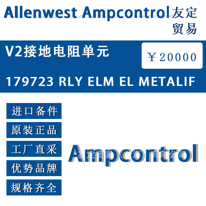 英國Allenwest 179723  RLY ELM EL me<x>taLIF V2接地電阻單元