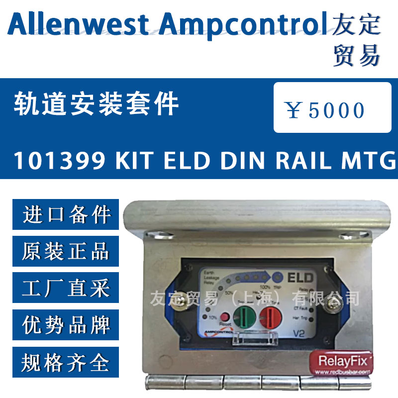 英國Allenwest  101399 KIT ELD DIN RAIL MTG軌道安裝套件