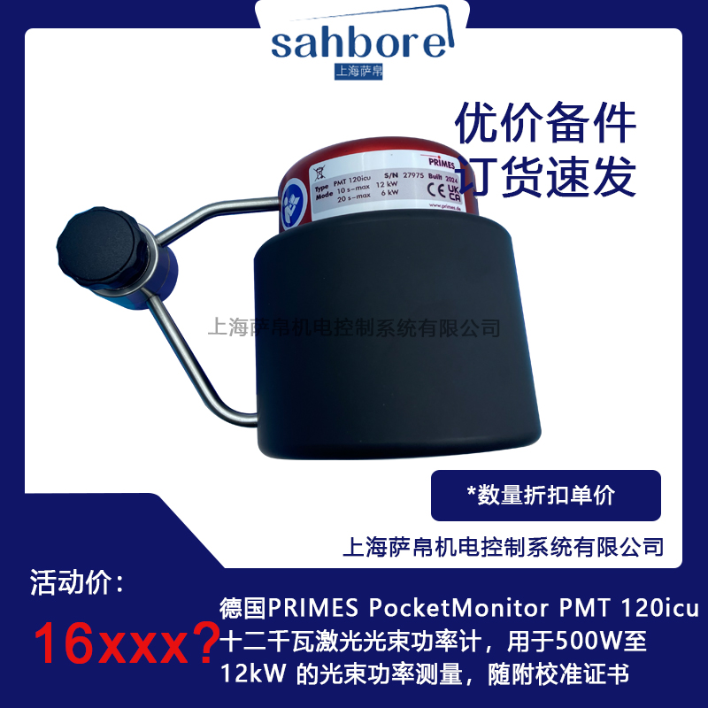 德國PRIMES PocketMonitor PMT 120icu十二千瓦激光光東功率計(jì)，用于500W至12kW 的光束功率測量，隨附校準(zhǔn)證書