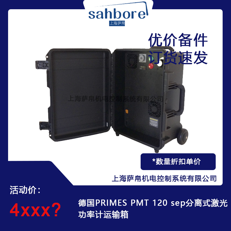 德國PRIMES PMT 120 sep分離式激光功率計(jì)運(yùn)輸箱