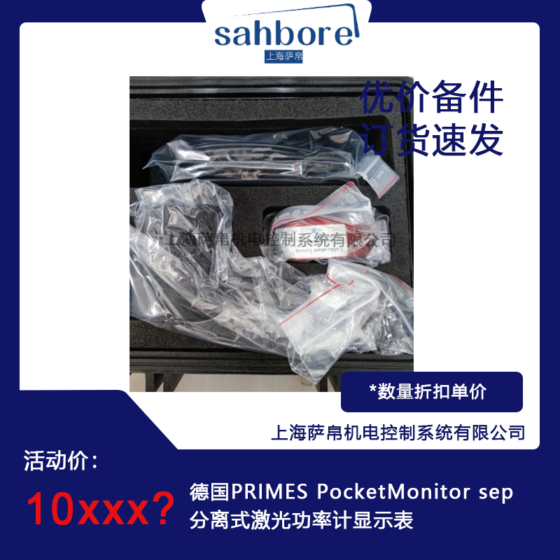 德國PRIMES PocketMonitor sep分離式激光功率計(jì)顯示表