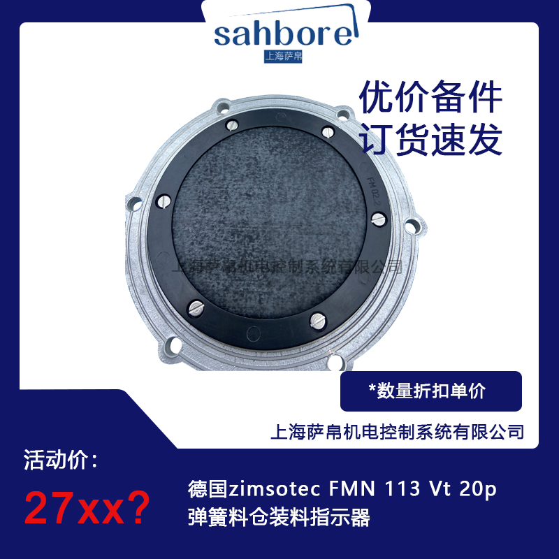 德國zimsotec FMN 113 Pb 20p彈簧料倉裝料指示器