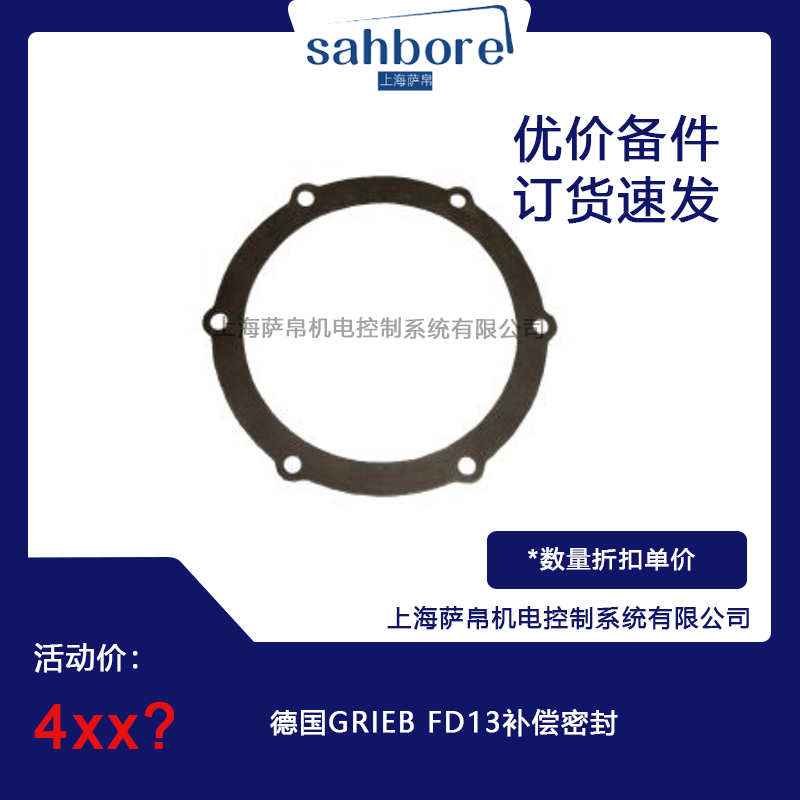 德國GRIEB FD13補償密封