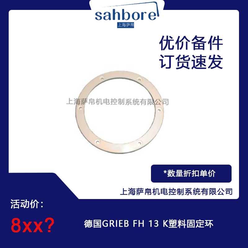 德國GRIEB FH 13 K塑料固定環