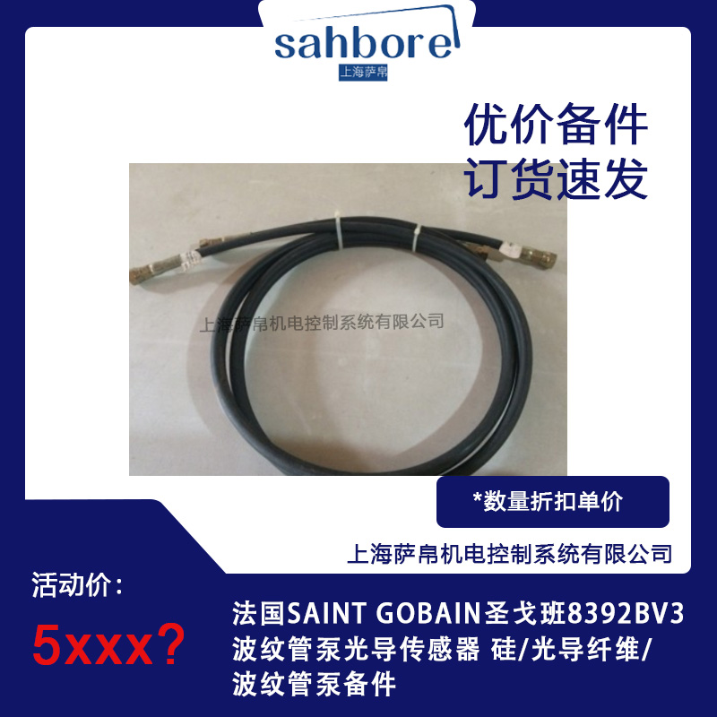 法國SAINT GOBAIN圣戈班8392BV3波紋管泵光導傳感器 硅/光導纖維/波紋管泵備件