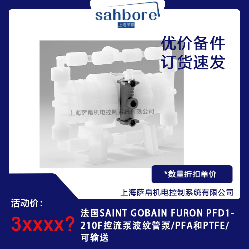 法國SAINT GOBAIN圣戈班PM PFD3波紋管泵維護套件