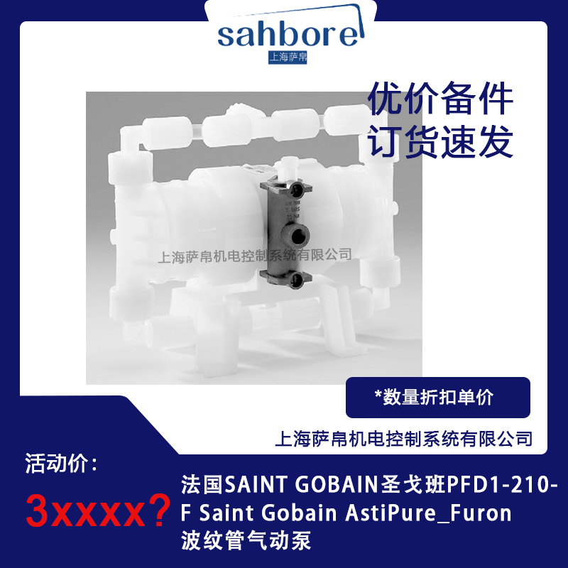 法國SAINT GOBAIN圣戈班PFD1-210F Saint Gobain AstiPure_Furon波紋管氣動泵