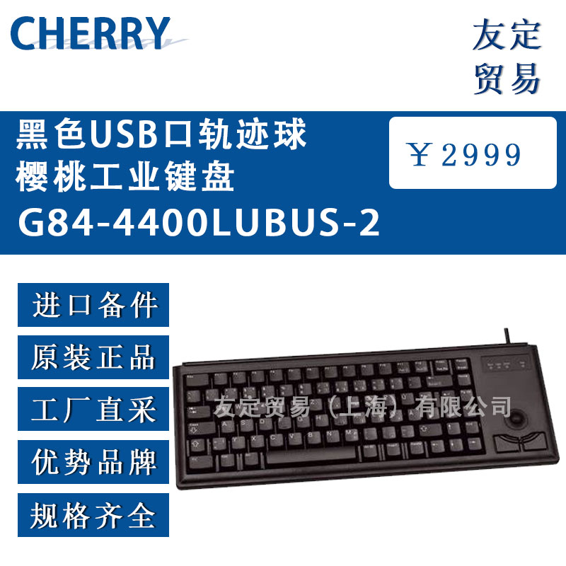 德國CHERRY   G84-4400LUBUS-2黑色USB口軌跡球櫻桃工業鍵盤