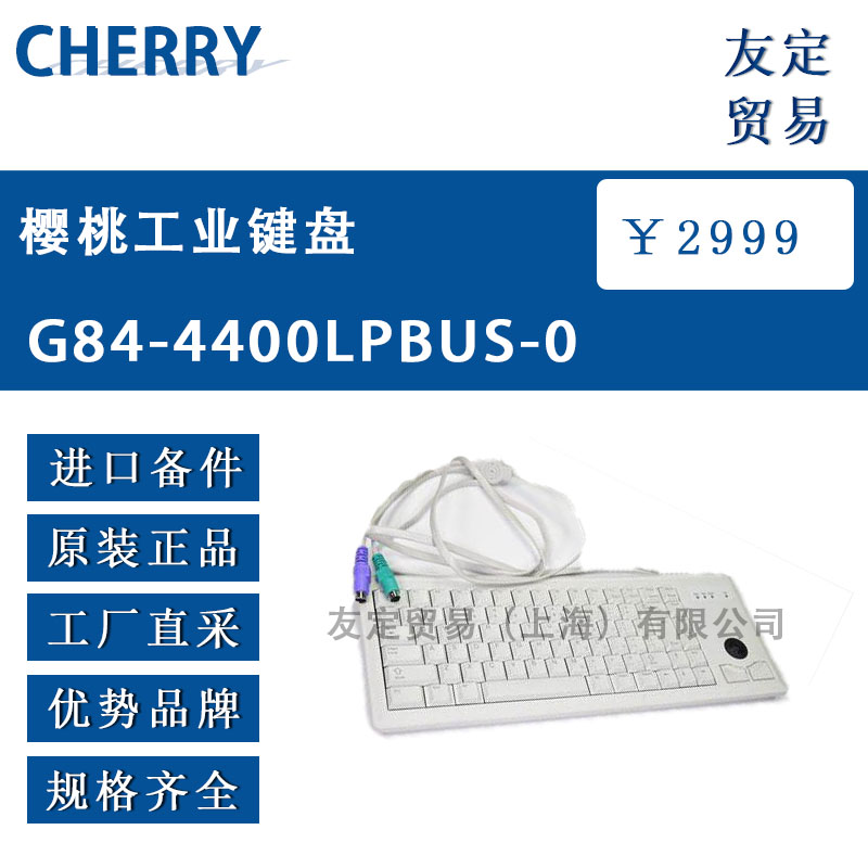 德國CHERRY  G84-4400LPBUS-0櫻桃工業鍵盤