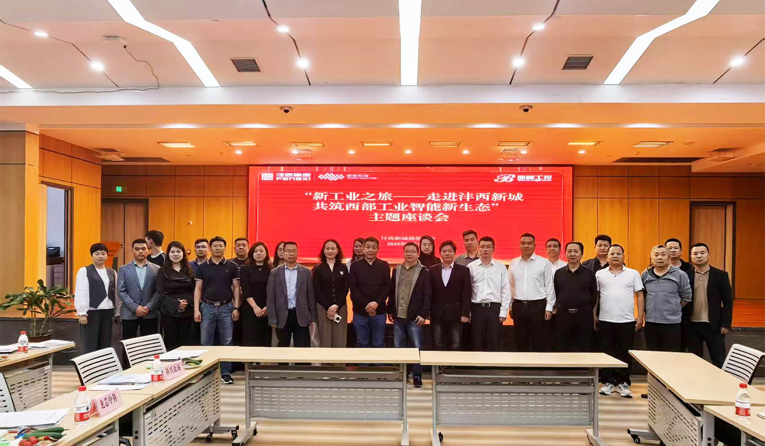 新工業之旅 —— 走進灃西新城，共筑西部工業智能新生態