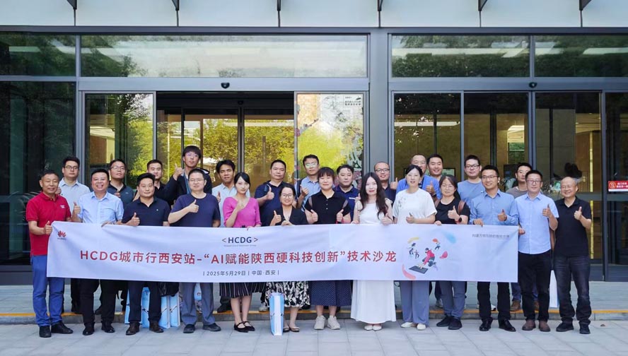 AI賦能陜西硬科技創新，共探工業數智化未來