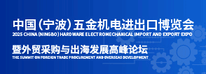 全球機遇，五金機電產業如何在國際市場突圍？