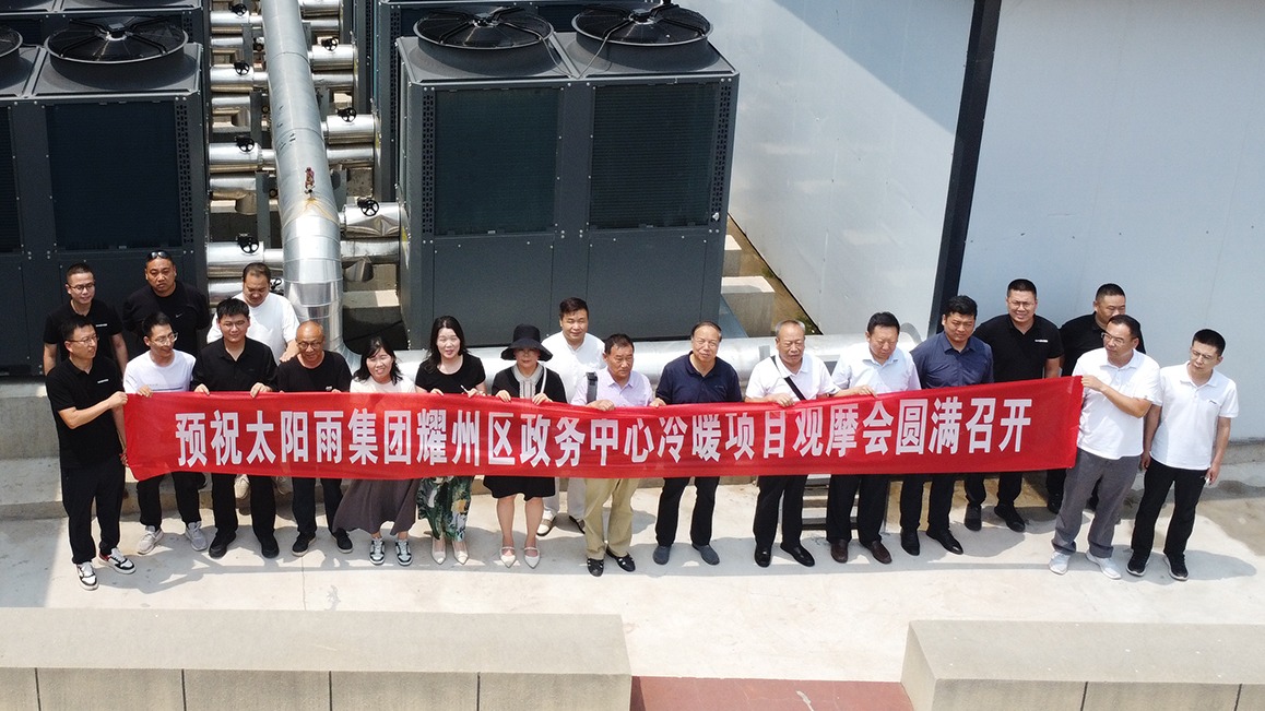 銅川市耀州區政務服務中心太陽雨清潔能源冷暖項目交流會成功舉行！