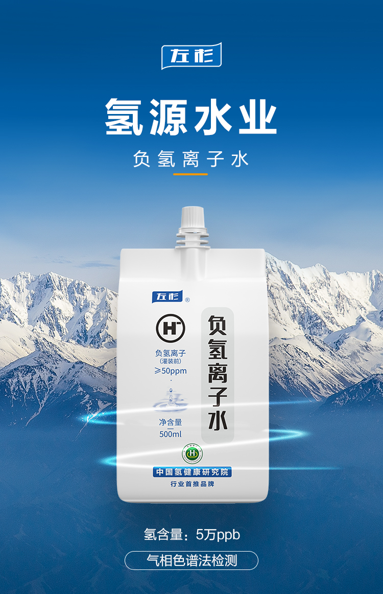 左杉負氫離子水富氫水弱堿水小分子水高端水