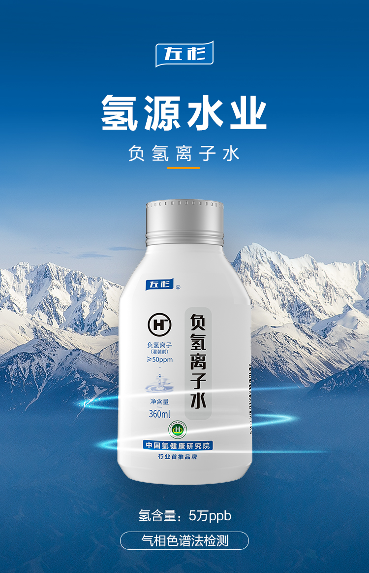 左杉負氫離子水售水機廠家排名氫源水業弱堿水富氫水