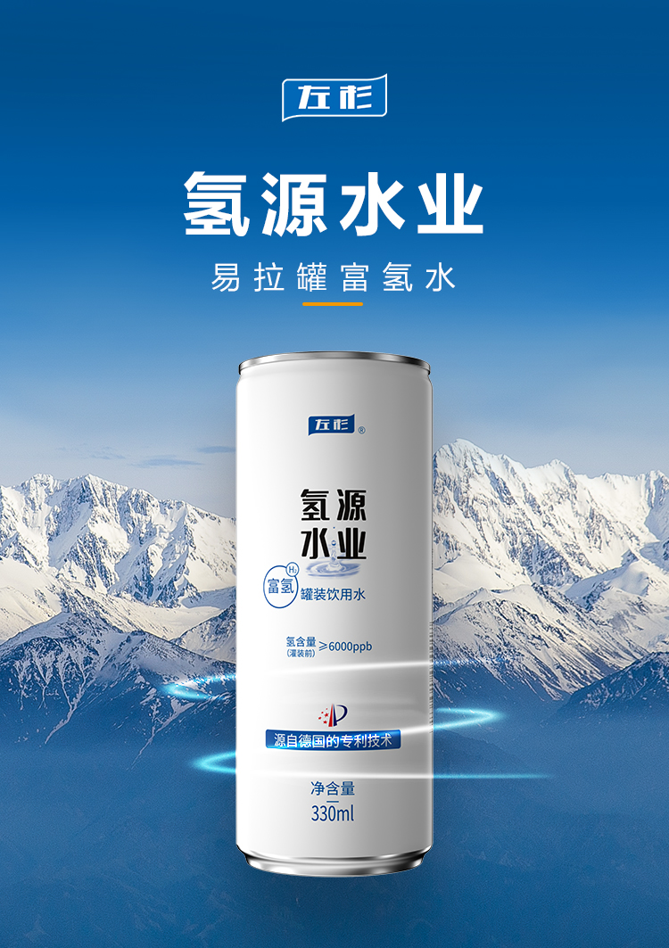 左杉富氫水負氫離子水富氫瓶袋罐裝水廠家排名富氫水對身體的十大作用氫源水業